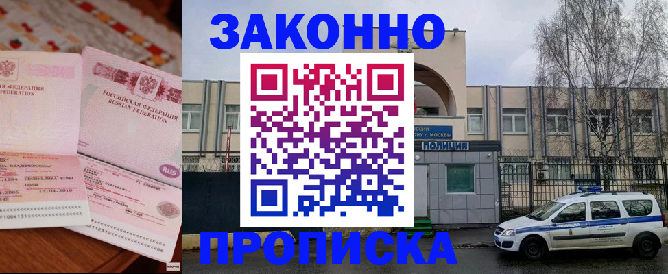 временная прописка в Свирске
