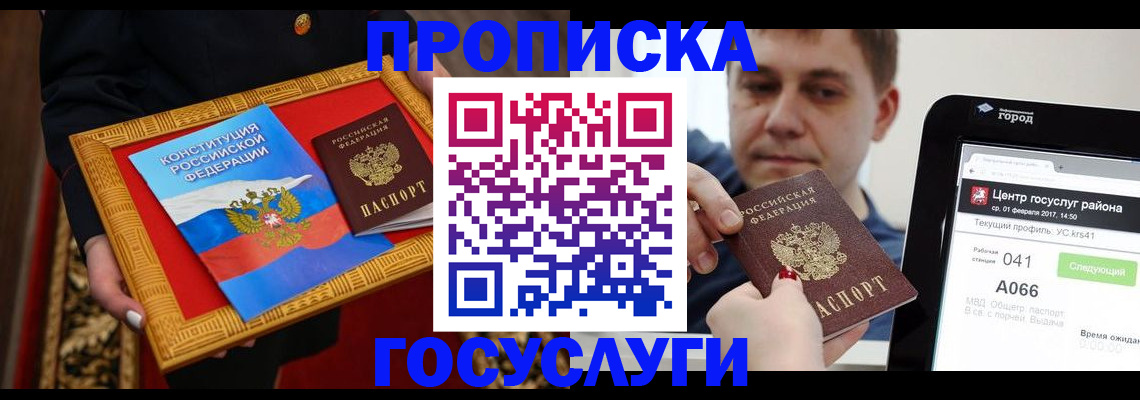 прописка для работы в Свирске