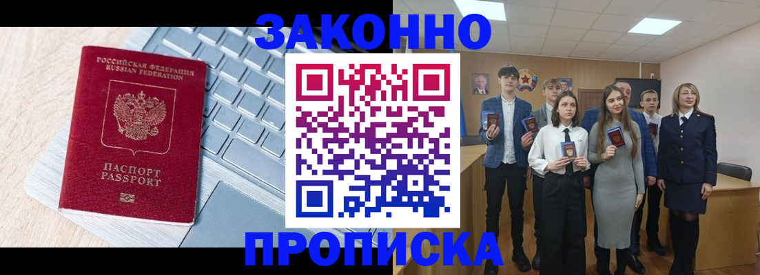 прописка законно в Свирске