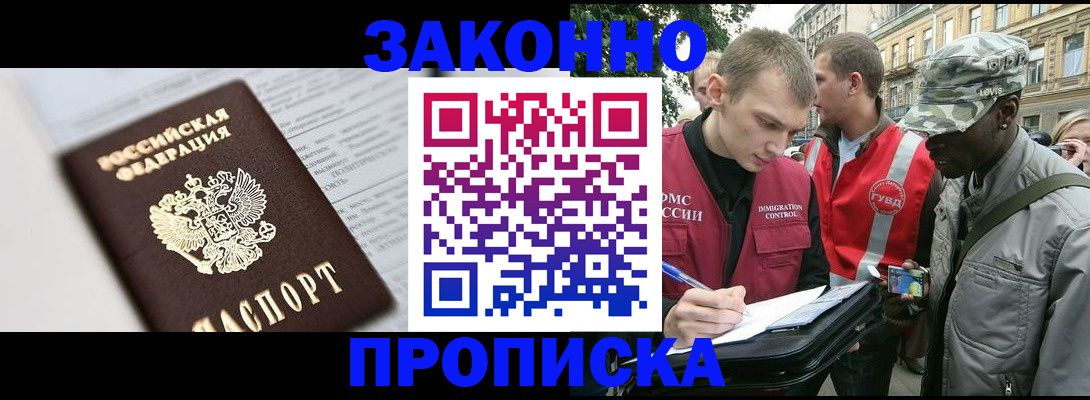 прописка в квартире в Свирске